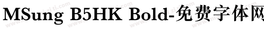 MSung B5HK Bold字体转换